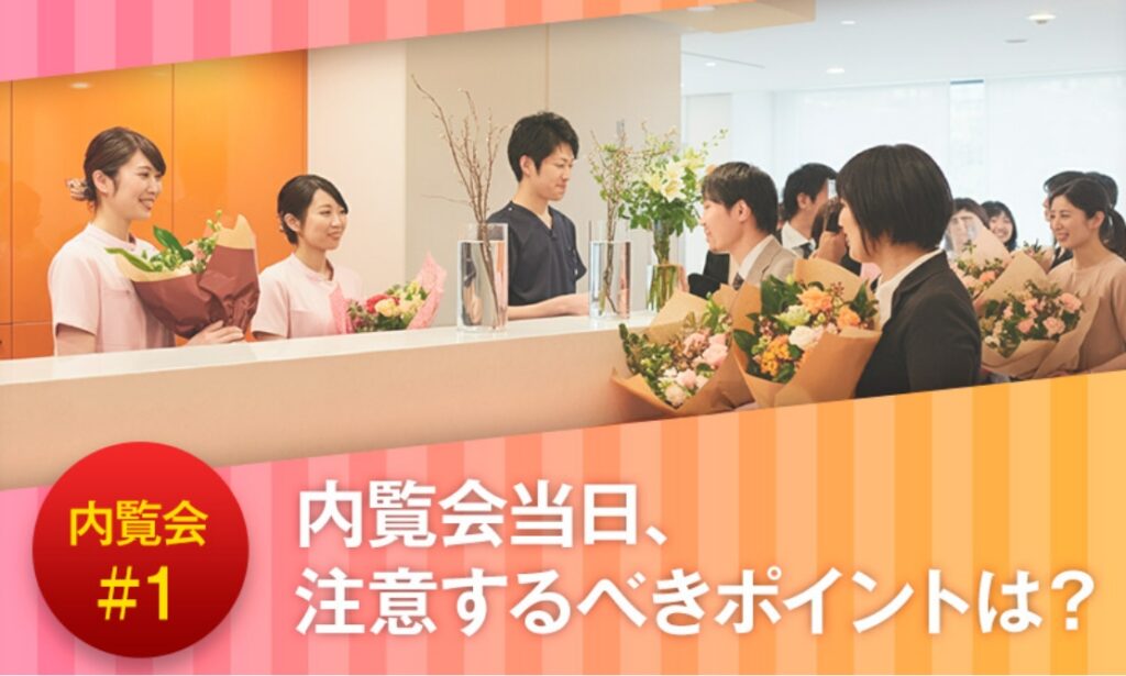 内覧会当日、注意するべきポイントは？