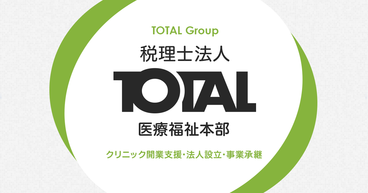 税理士法人TOTALメディカルのロゴ